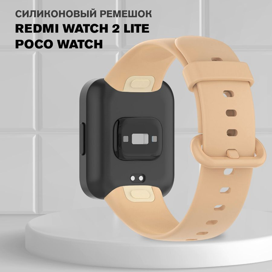 Силиконовый ремешок для Xiaomi Redmi Watch 2 Lite, POCO Watch / Ремешок ...