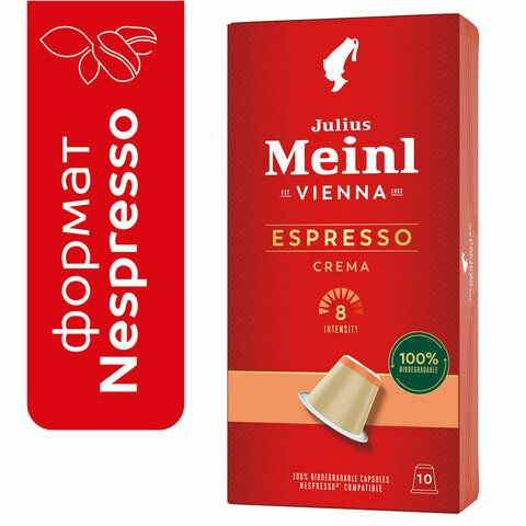 Кофе в капсулах JULIUS MEINL "Espresso Crema" для кофемашин Nespresso, 10 порций  #1