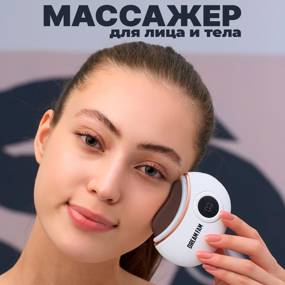 Электрический массажер гуаша для лица и тела скребок вибромассажер ...