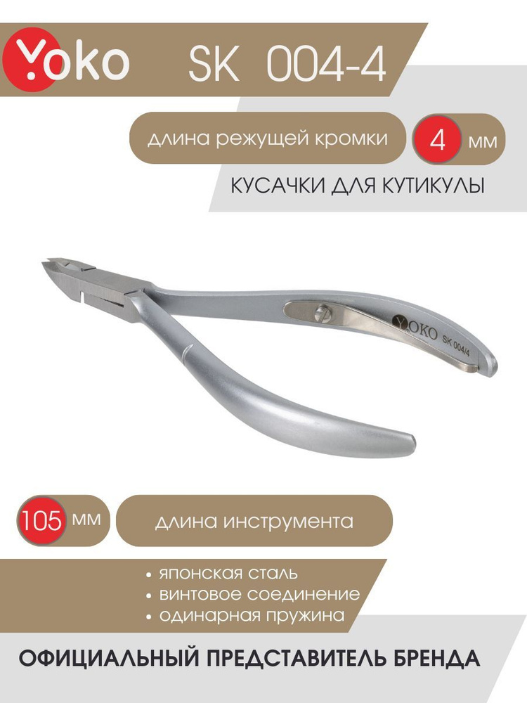 Кусачки для кутикулы маникюрные профессиональные щипчики - купить с ...