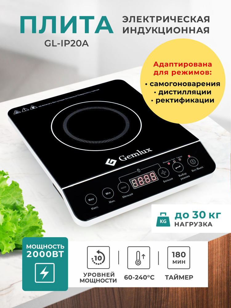 Плита электрическая индукционная GEMLUX GL-IP20A для самогоноварения, 1 .