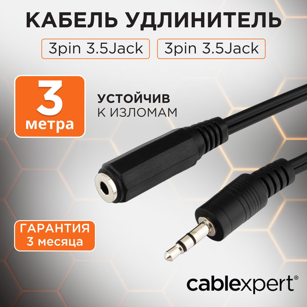 Cablexpert Аудиокабель 3.5 мм/3.5 мм, 3 м, черный #1