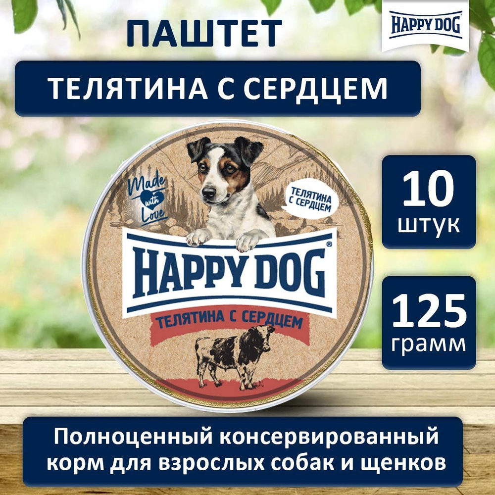 Влажный корм для собак мелких пород с Телятиной и сердцем Хэппи Дог Happy  Dog Natur Line паштет, 125 г х 10 шт. - купить с доставкой по выгодным  ценам в интернет-магазине OZON (264304834)