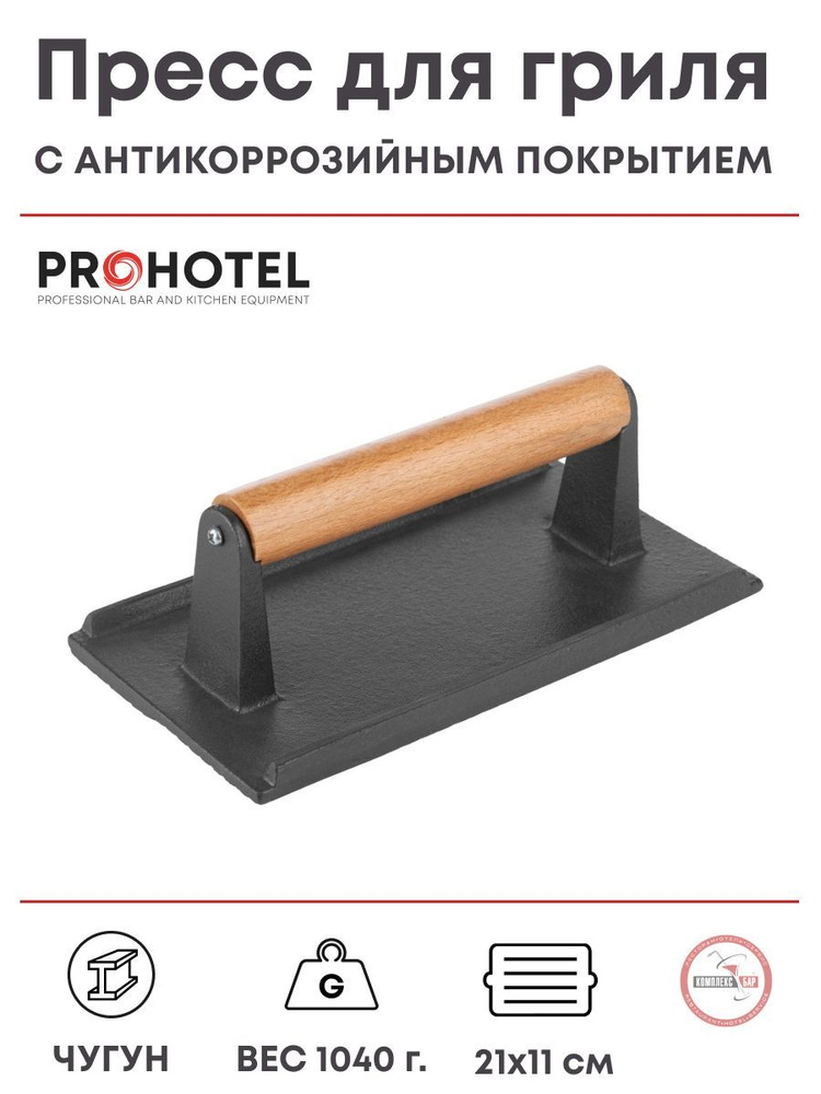 Prohotel Крышка-пресс для гриля, 1 шт, диаметр: 21 см #1