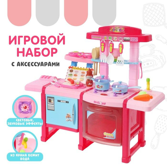 Игровой набор Кухня шеф-повара, свет, звук купить на OZON по низкой ...