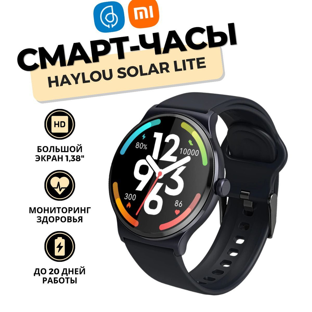 Смарт-часы Haylou Solar Lite Smart Watch Blue