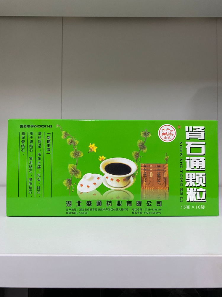 Чай китайский лечебный Шеншитонг Кели Shenshitong Keli - для лечения почек и мочевыводящих путей - 10 #1