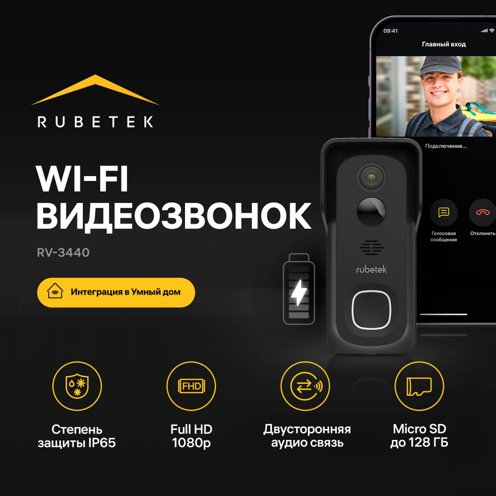 Вызывная панель Rubetek RV-3440 купить по низким ценам в интернет-магазине  OZON (1173553654)