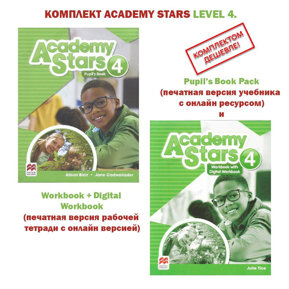 Комплект Academy Stars Level 4. Pupils Book + Workbook + Digital Workbook |  Кадваладр Джейн - купить с доставкой по выгодным ценам в интернет-магазине  OZON (840003783)