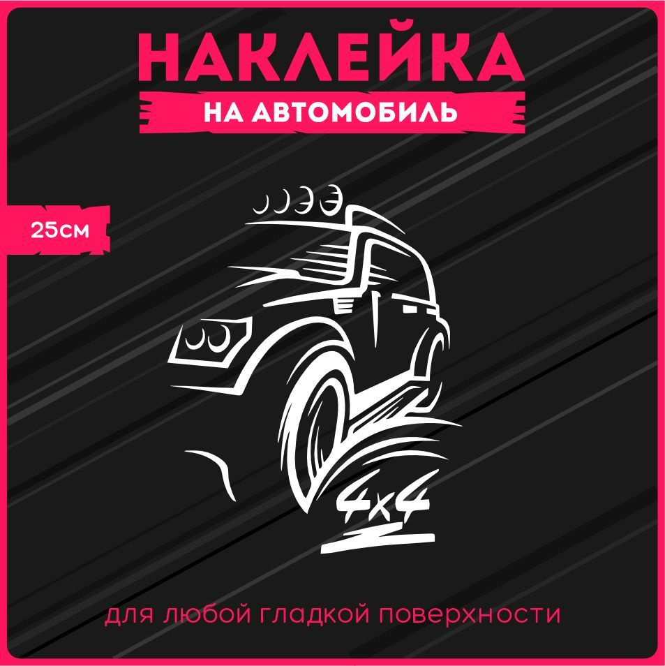 Наклейки на авто 