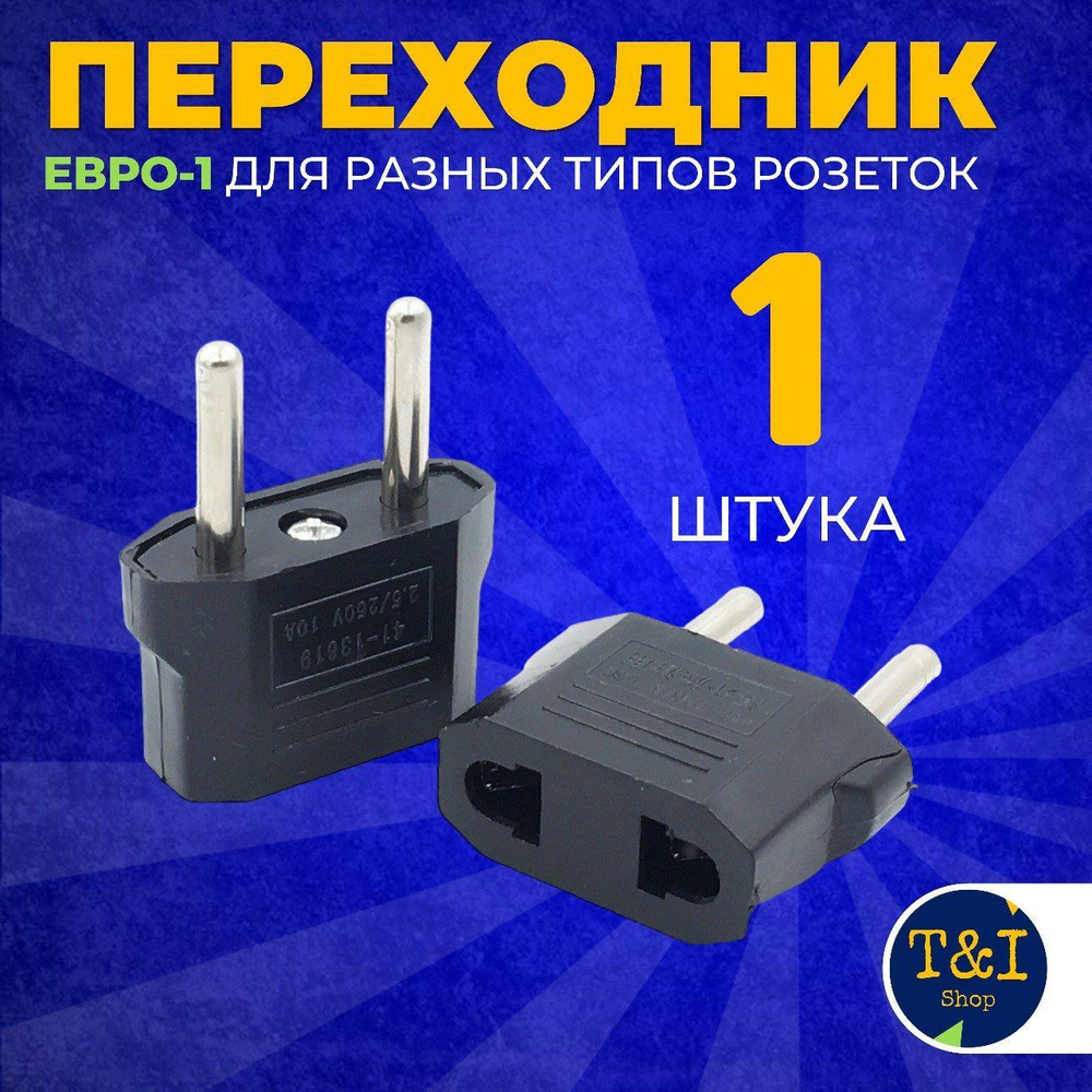 Вилка электрическая 6А 220, 1 шт. - купить с доставкой по выгодным ...