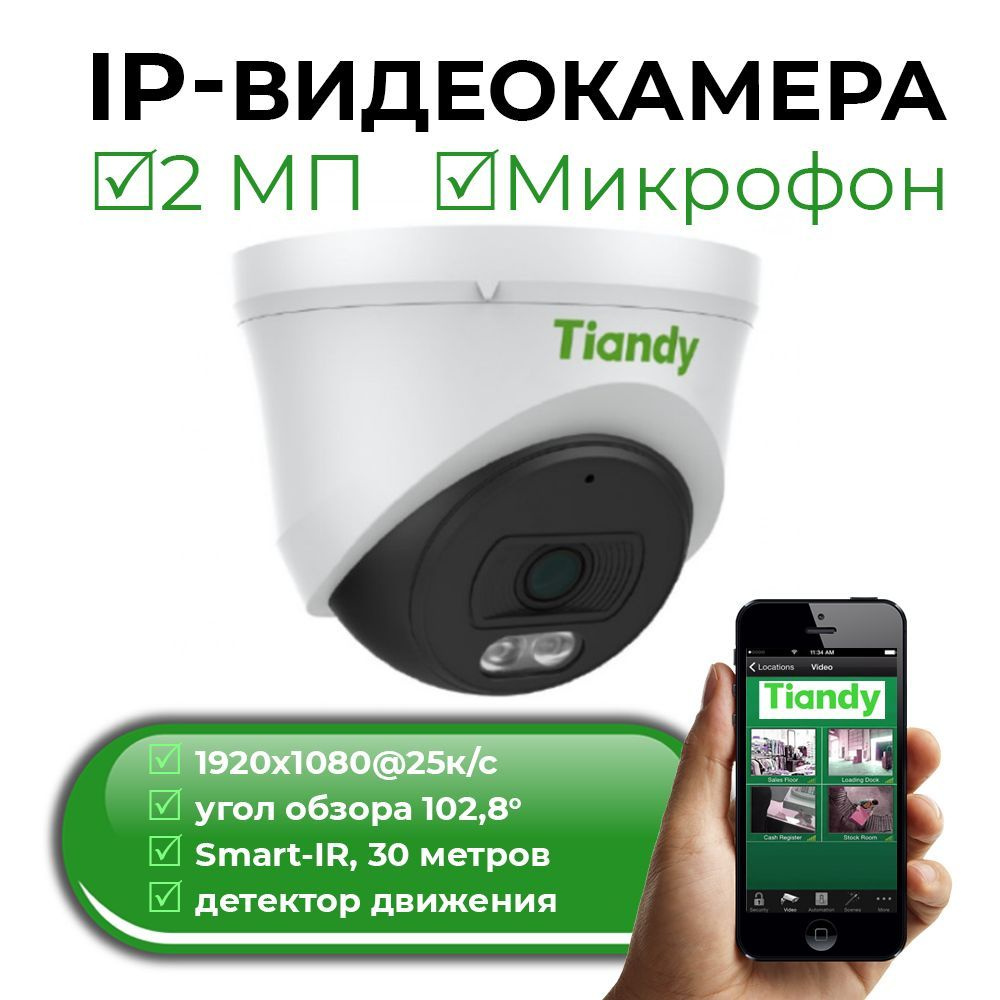 Камера видеонаблюдения Tiandy TC-C3 1920×1080 Full HD - купить по низким  ценам в интернет-магазине OZON (1015673927)