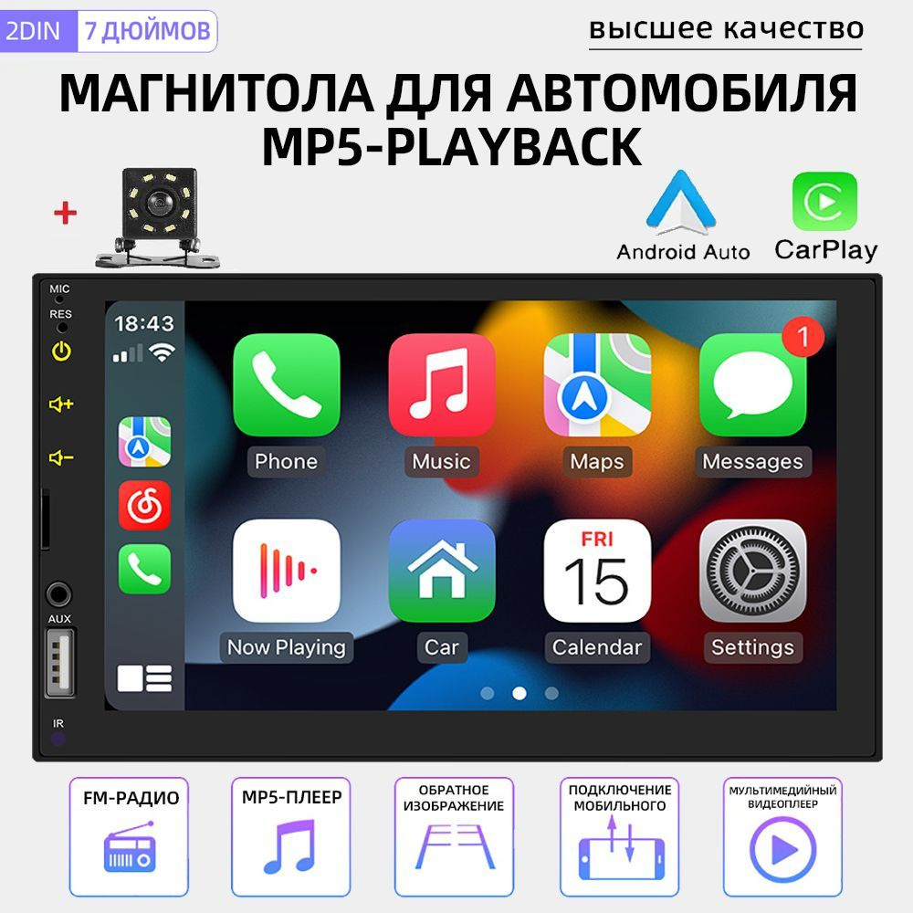 Aвтоmагнитола для автомобиля, yниверсальный Мультимедийный видеоплеер, 2  din, Bluetooth, MP5-плеер. с сенсорным экраном 7 Дюймов Carplay и  автомобильная система аудиосистема2 DIN - купить в интернет-магазине OZON с  доставкой по России (1282853237)