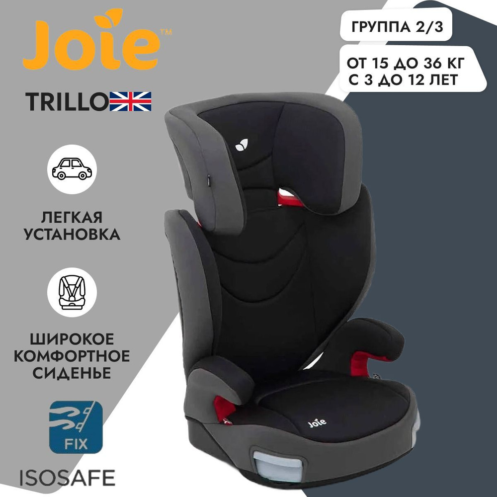 Joie Trillo Автокресло группа 2/3 (15-36 кг)