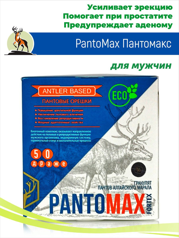 Пантомакс PantoMax (пантовые орешки, драже №50). - купить с доставкой ...