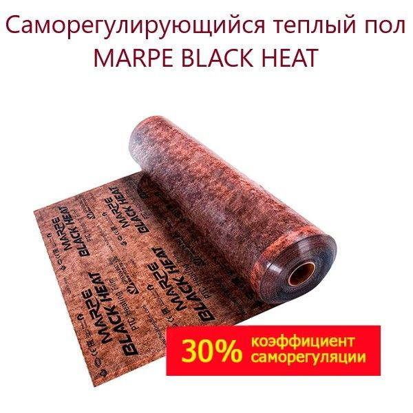 Саморегулирующаяся инфракрасная плёнка MARPE Black Heat 50 см Ширина 2м.кв  #1