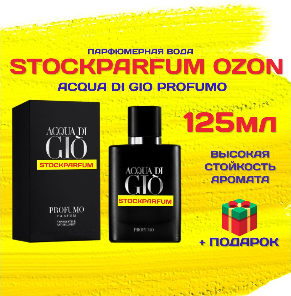 Acqua di gio profumo 125 ml sale