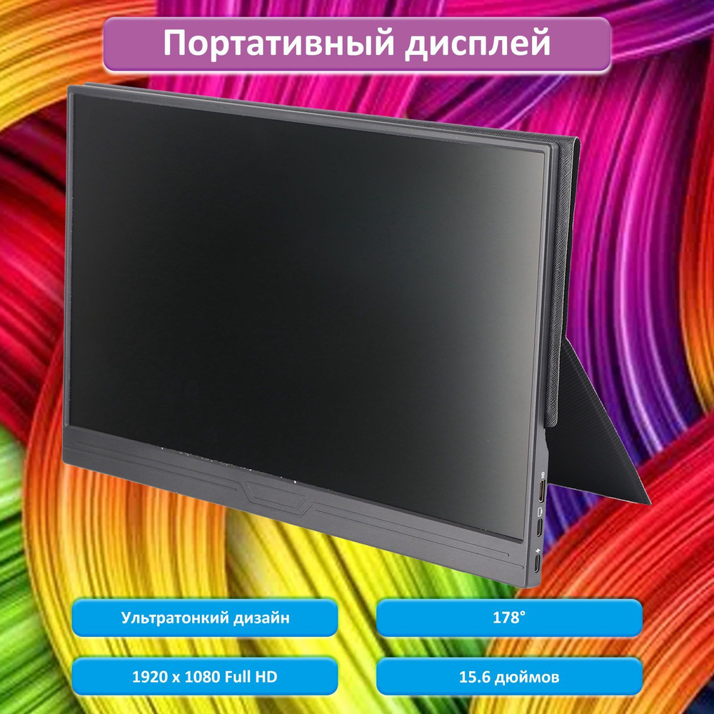 Монитор Портативный дисплей, 14 дюймов 15.6" - купить по выгодной цене ...