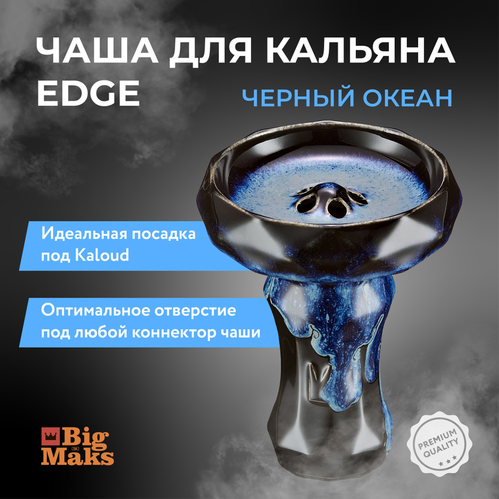 bigmaks-edge-ozon