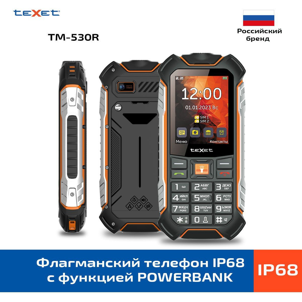 Мобильный телефон Texet TM-530R, черный, оранжевый - купить по выгодной  цене в интернет-магазине OZON (1519521833)