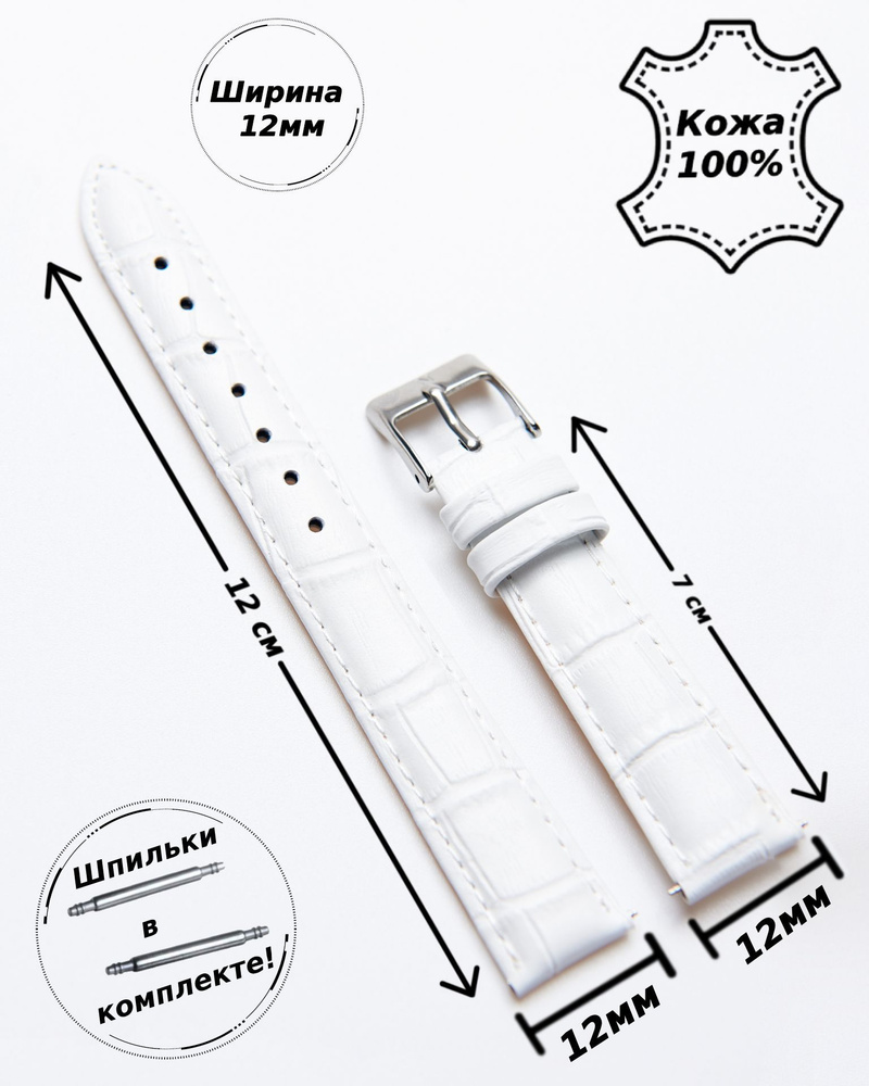 Ремешок для часов кожа Nagata Spain 12 мм ( БЕЛЫЙ кроко ) #1