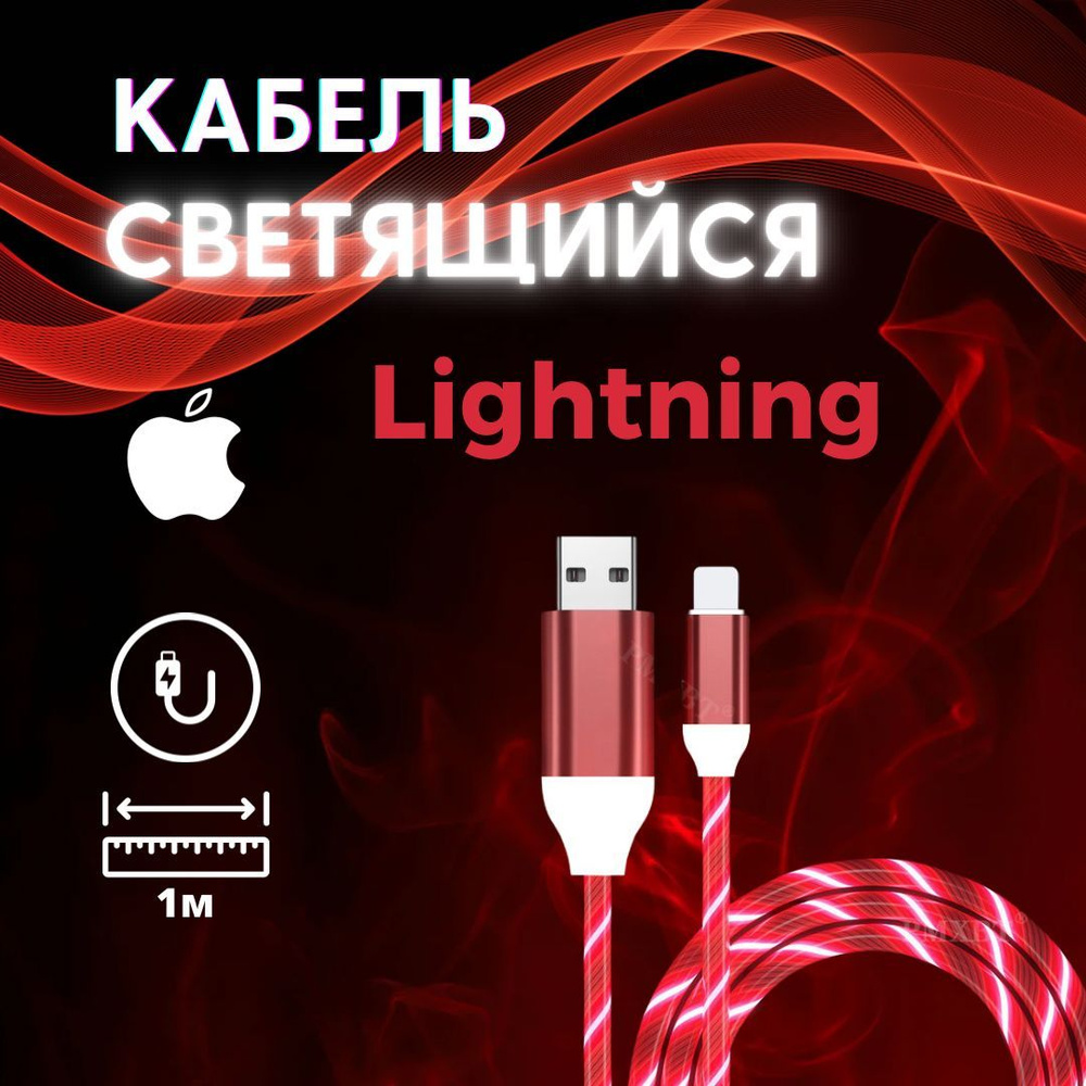 Кабель Apple Lightning ANDROID Lightning_Apple Lightning - купить по низкой  цене в интернет-магазине OZON (1032296594)