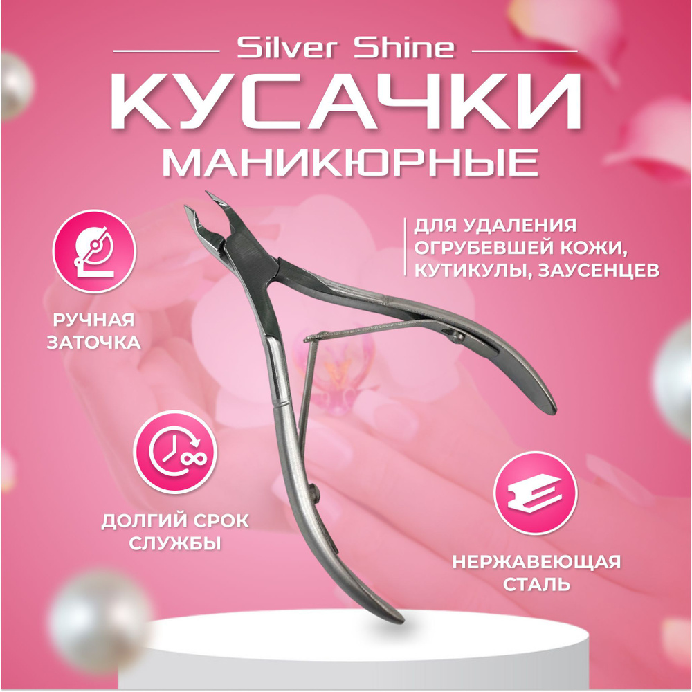 Кусачки маникюрные для кутикулы - купить с доставкой по выгодным ценам ...