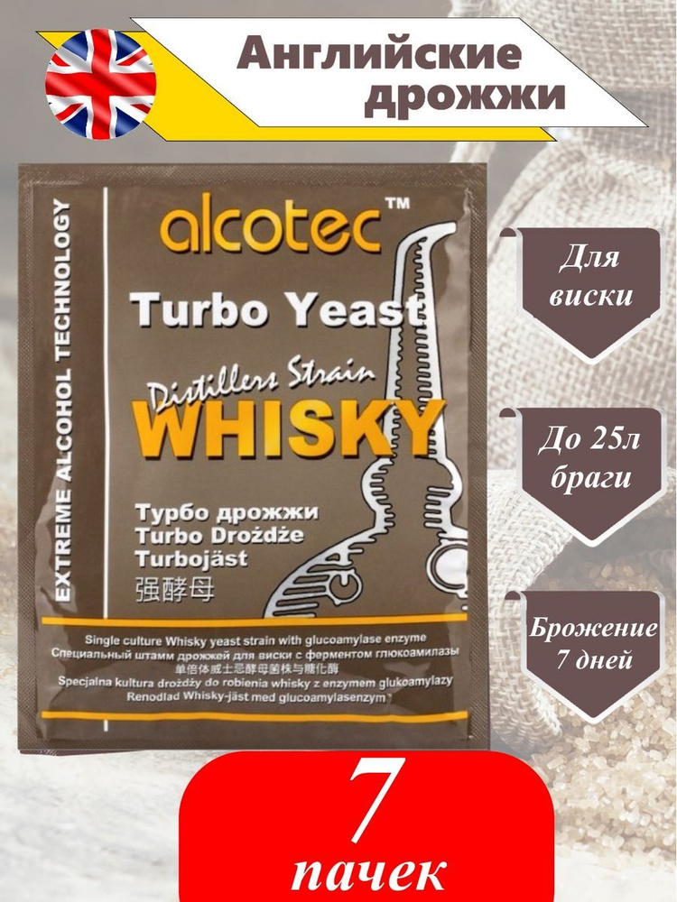 Турбо дрожжи Alcotec WHISKY, дрожжи для виски - 7 пачек #1