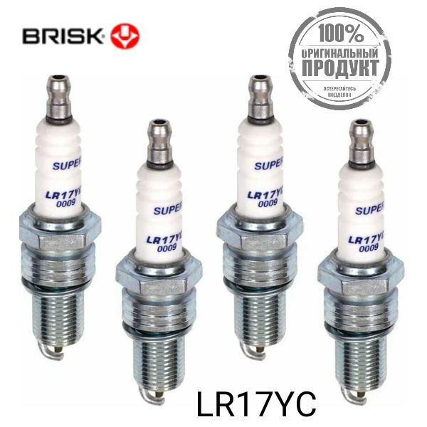Комплект свечей зажигания BRISK 39120 - купить по выгодным ценам в ...