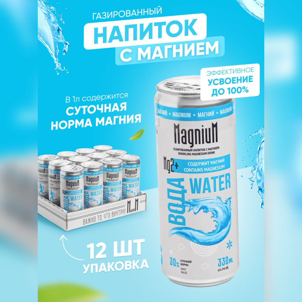 MagniuM Вода Питьевая Газированная 330мл. 12шт #1