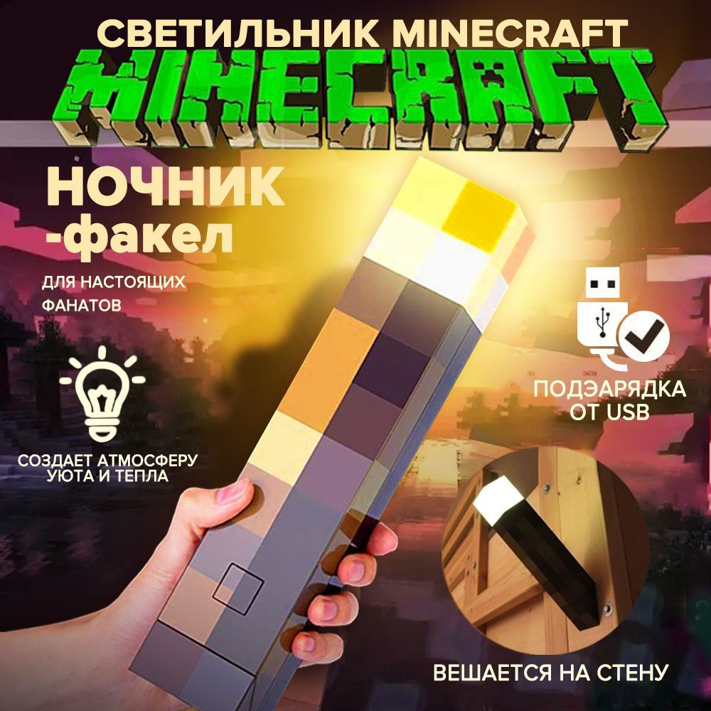 НочникMinecraft888M2 - купить по выгодной цене в интернет-магазине OZON с  доставкой (881501637)