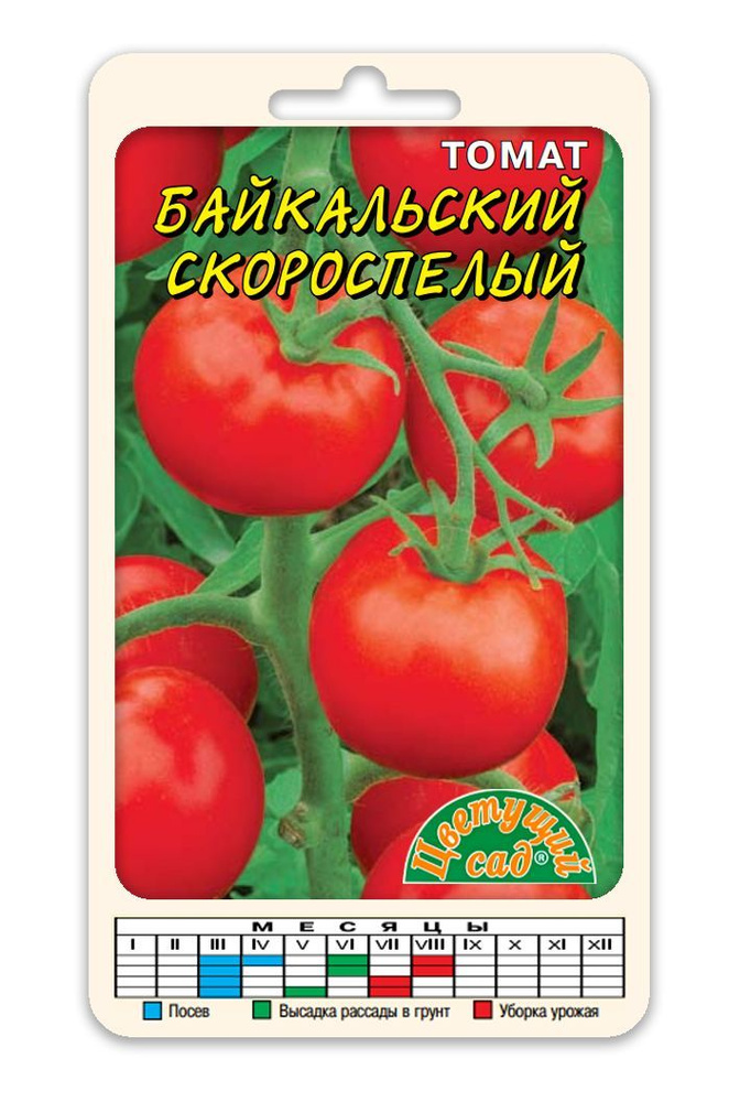 Томат БАЙКАЛЬСкИЙ СКОРОСПЕЛЫЙ (Семена ЦВЕТУЩИЙ САД, 0,05 г семян в упаковке)  #1