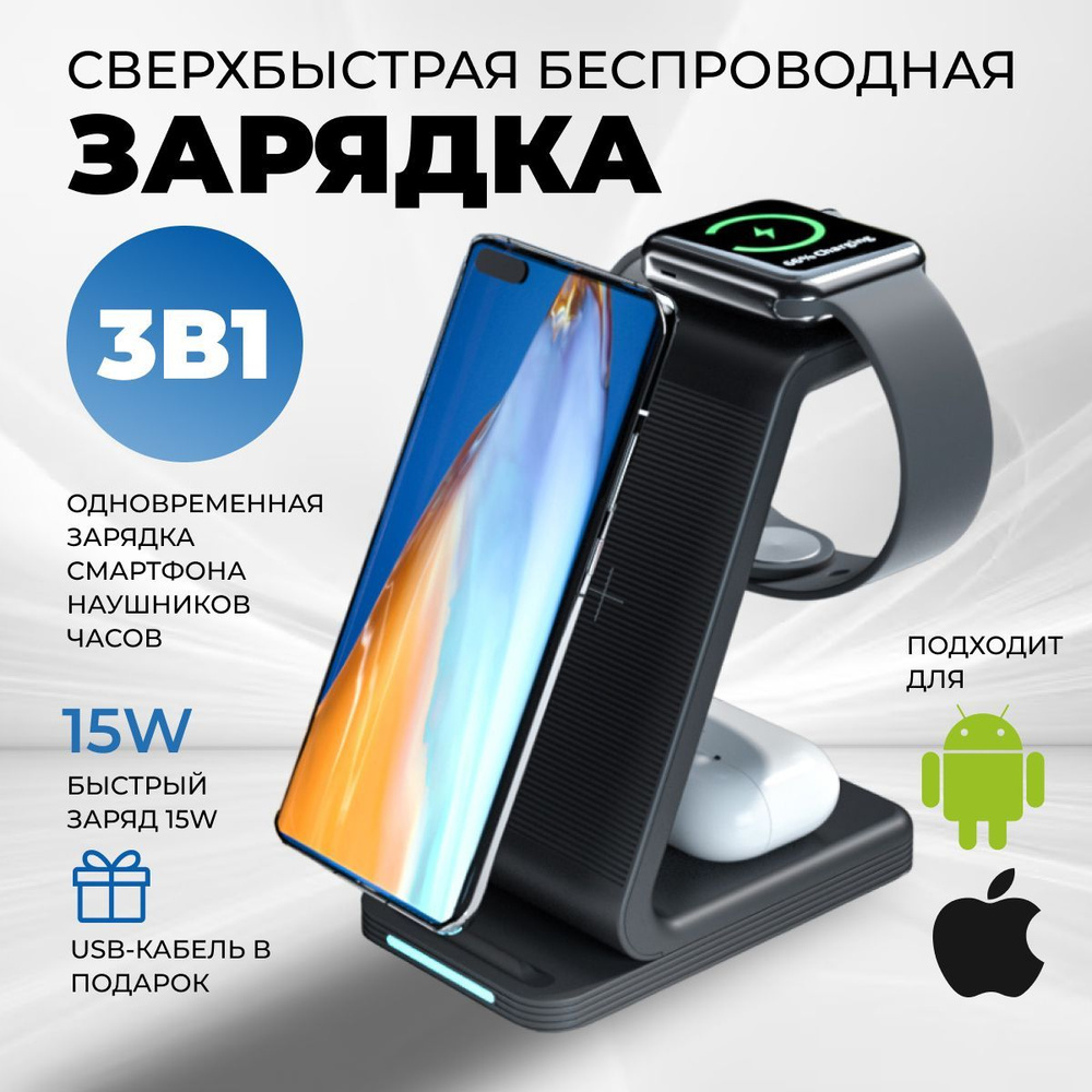 Беспроводное зарядное устройство SHELEVAR  copyelectro-chargestand3in1-1black, 15 Вт - купить по выгодной цене в  интернет-магазине OZON (1171652807)