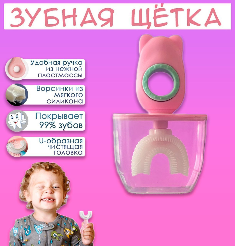 Зубная щетка детская, U-образная, для детей от 2-12 лет, в футляре, цвет розовый  #1
