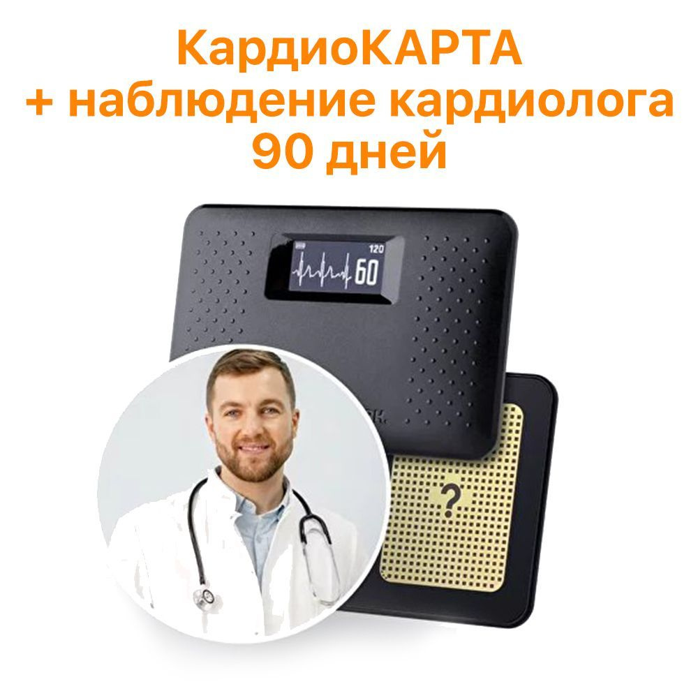 Кардиомонитор CardioQVARK КардиоКАРТА + наблюдение кардиолога 90 дней -  купить по низким ценам в интернет-магазине OZON (1189250266)