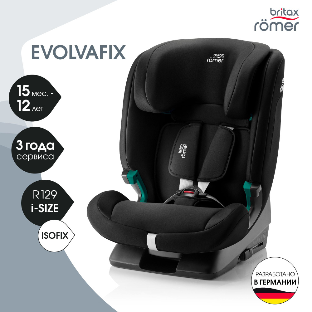 Автокресло детское Britax Roemer EVOLVAFIX Space Black с 15 месяцев до 12  лет, рост 76 - 150 см