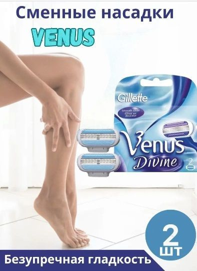 Gillette Venus Divine сменные кассеты для бритья женские с 3 лезвиями  #1