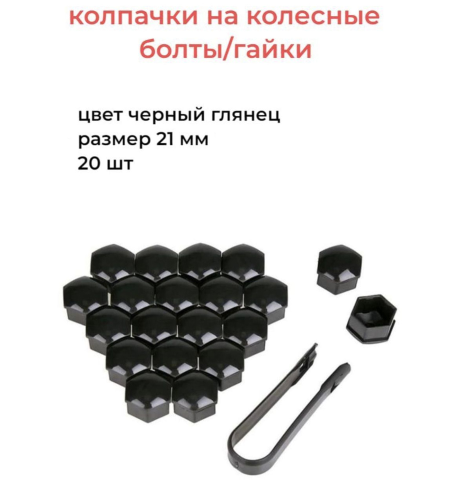 Колпачок автомобильный, 20 шт. купить по выгодной цене в интернет-магазине  OZON (1032768608)