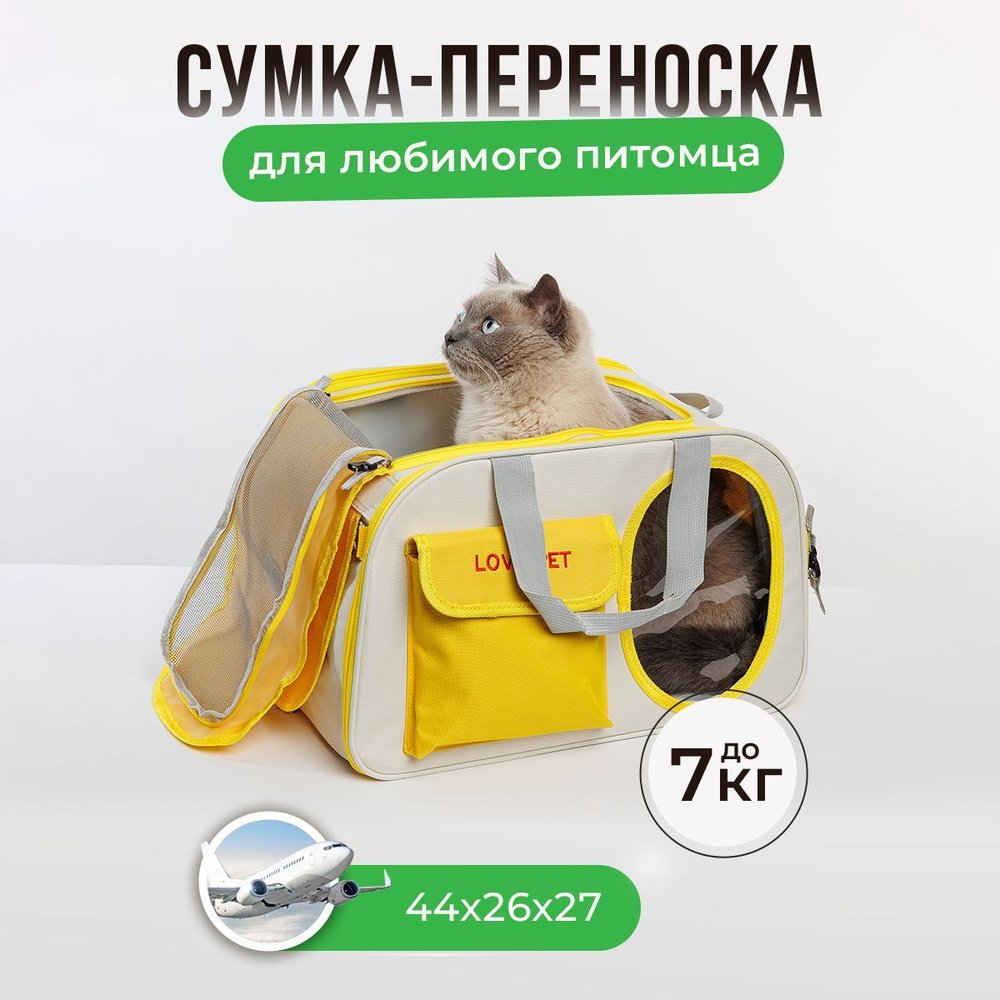 Переноска для кошек, для собак мелких пород; сумка-переноска для ...