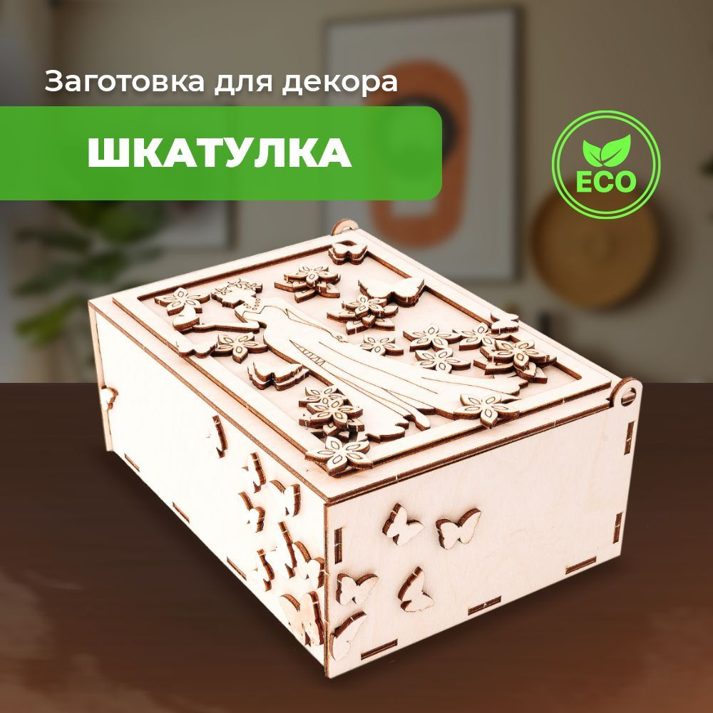 Заготовки для декупажа