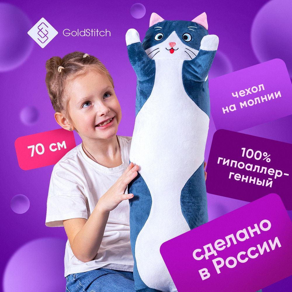 Набор для шитья мягкой игрушки Малиновый Слон «Кот Матвей» | AliExpress