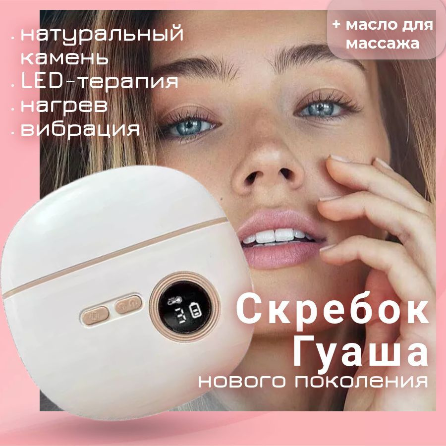 KAMALA BEAUTY Скребок Гуаша с вибрацией, нагревом и LED-терапией для лица и тела  #1