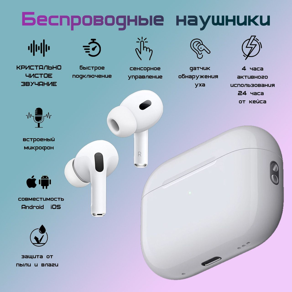 Наушники Внутриканальные Беспроводные PRO 2 TWS Hi Res Audio, Bluetooth с  микрофоном, стерео прозрачность - купить по доступным ценам в  интернет-магазине OZON (1193430153)