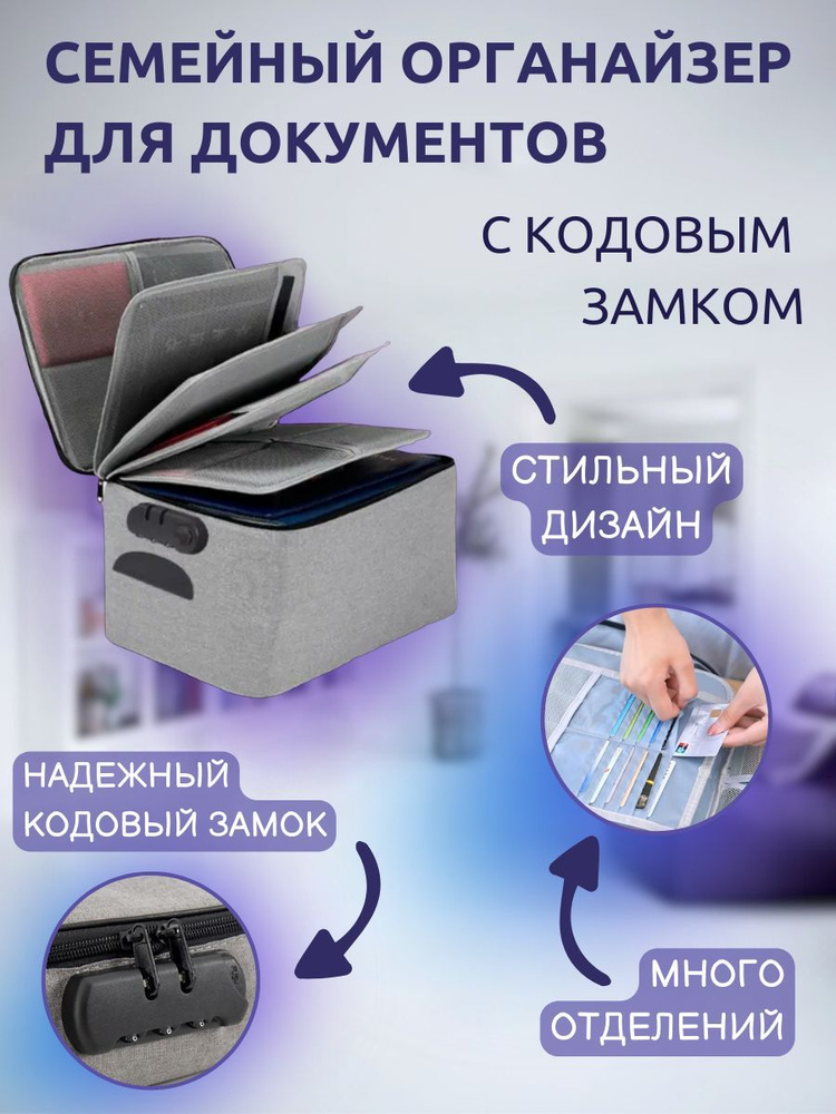 Семейный органайзер для хранения документов А4 - купить с доставкой по ...