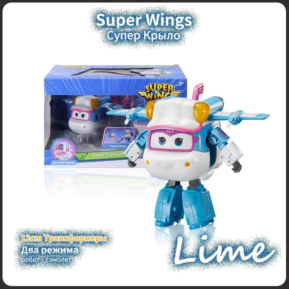 Супер Крылья,Super wings игрушка,Playery,игрушки для девочек,12см,Lime