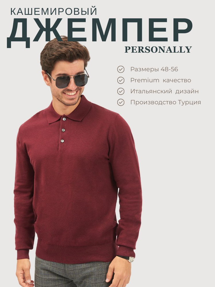 Свитер Personally #1