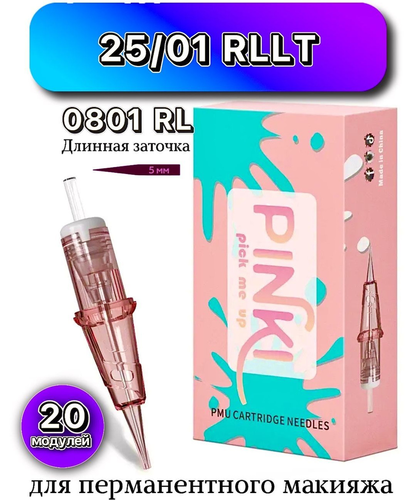 Pinki 25/01 (0801 RL) 20 шт/уп Картриджи Пинки ( модули, иглы ) для тату  машинки, перманентного макияжа, татуажа - купить с доставкой по выгодным  ценам в интернет-магазине OZON (1193832916)