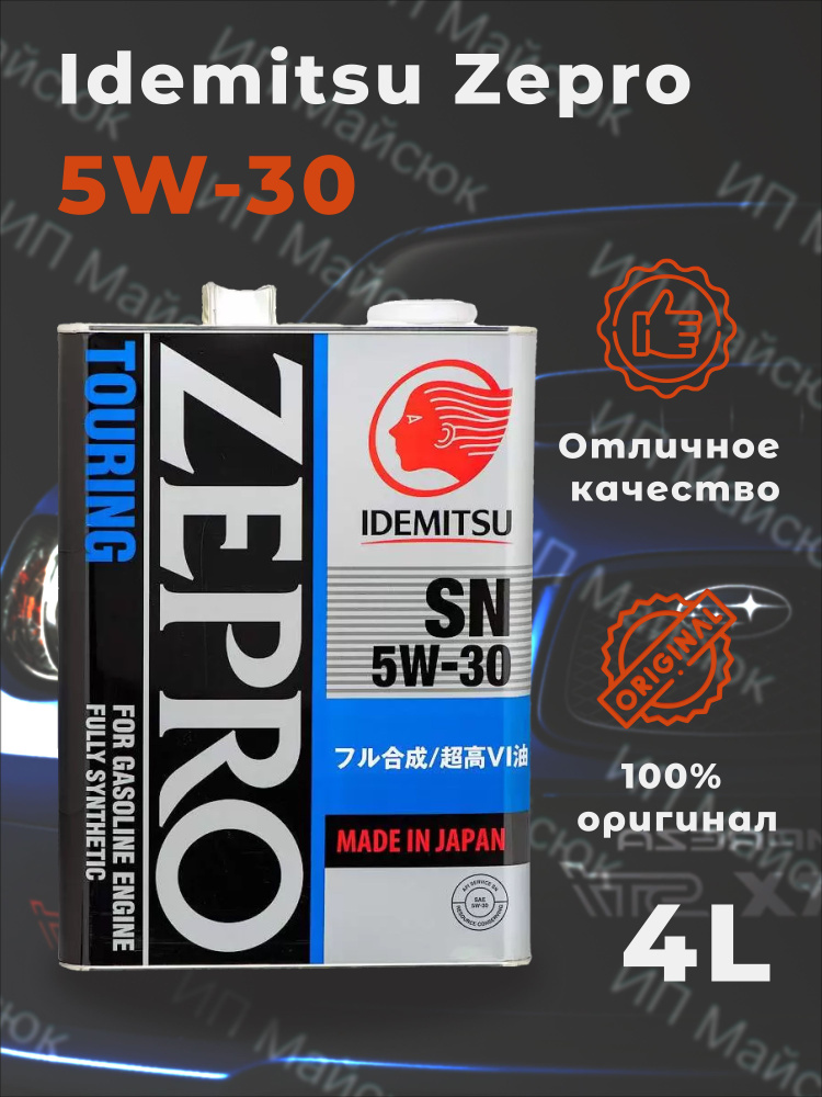 Idemitsu gf 5 5w30 zepro. Idemitsu gf 5 5w30 zepro