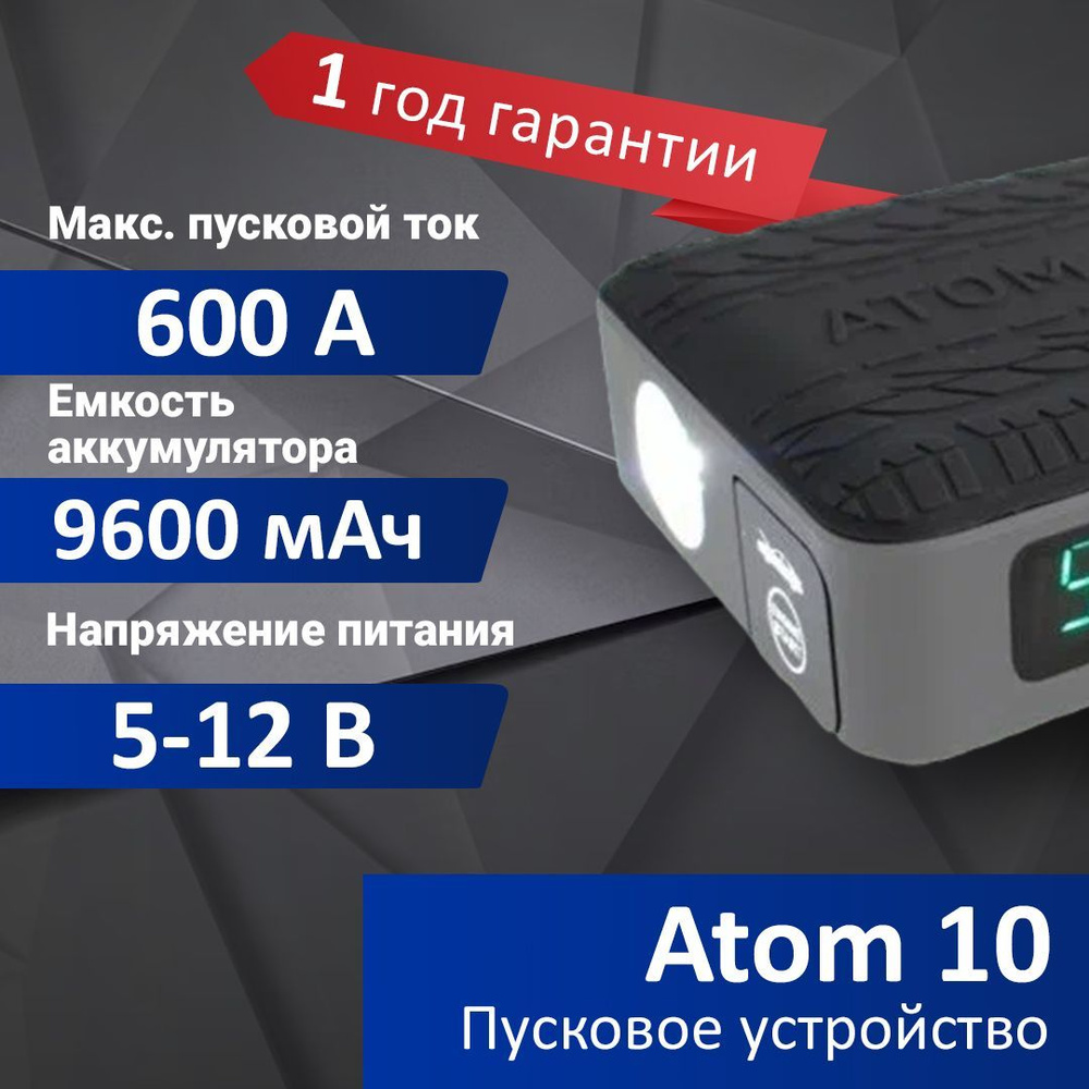 Пусковое зарядное устройство AURORA ATOM 10 (6118906)