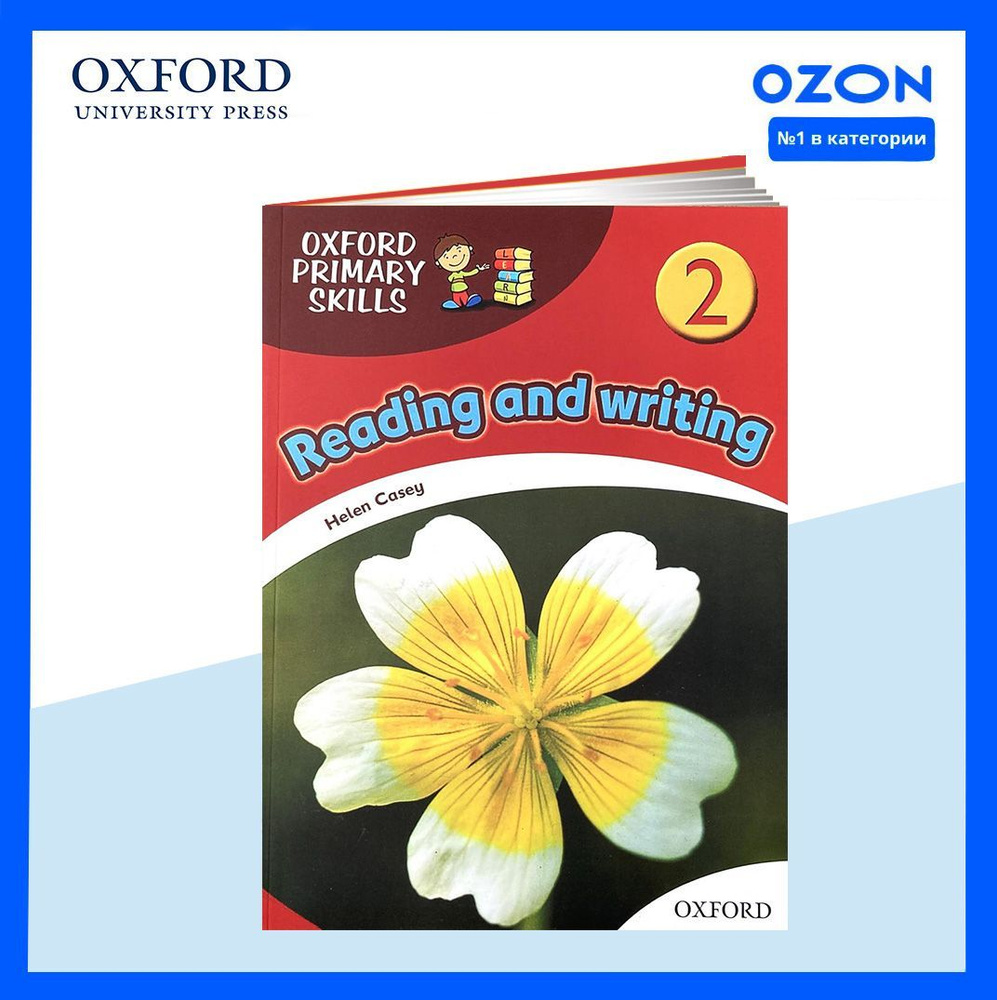 Oxford Primary Skills reading and writing 2. ПОЛНЫЙ КОМПЛЕКТ: Учебник +  CD/DVD | Кейси Хелен